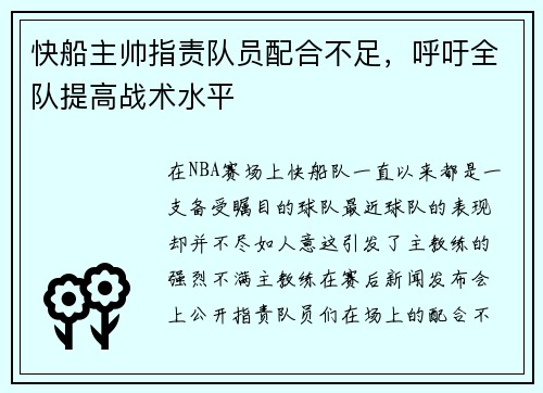 快船主帅指责队员配合不足,呼吁全队提高战术水平