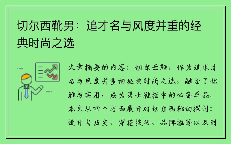 切尔西靴男：追才名与风度并重的经典时尚之选
