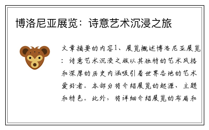 博洛尼亚展览：诗意艺术沉浸之旅