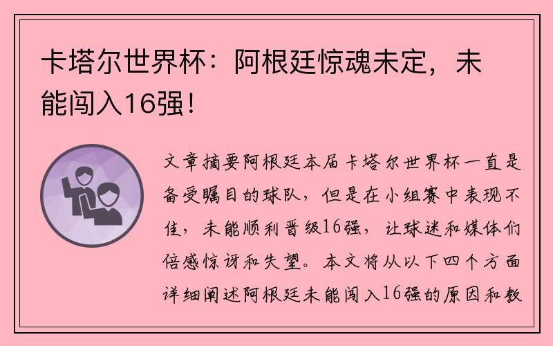 卡塔尔世界杯：阿根廷惊魂未定，未能闯入16强！