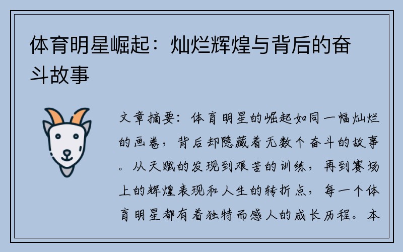 体育明星崛起：灿烂辉煌与背后的奋斗故事