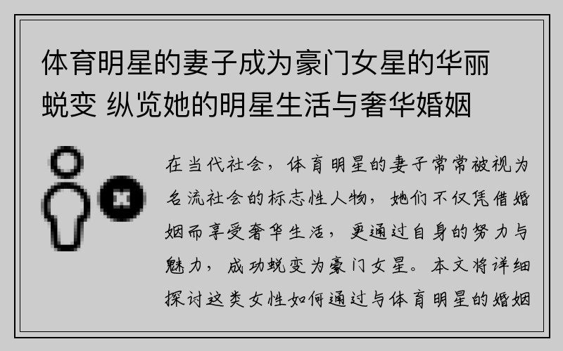 体育明星的妻子成为豪门女星的华丽蜕变 纵览她的明星生活与奢华婚姻