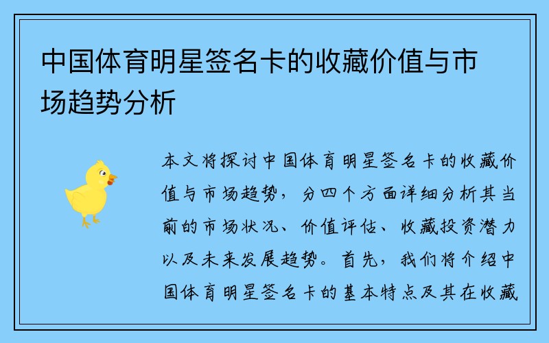 中国体育明星签名卡的收藏价值与市场趋势分析