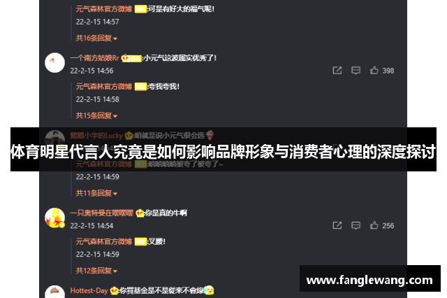 体育明星代言人究竟是如何影响品牌形象与消费者心理的深度探讨