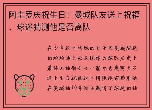 阿圭罗庆祝生日！曼城队友送上祝福，球迷猜测他是否离队